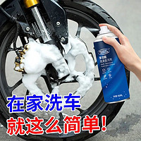 XINXINGXIONGDI 新星  电动摩托车泡沫清洁剂  450ml*两瓶装