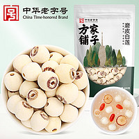 方家铺子 六星莲子 400g