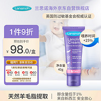 Lansinoh 兰思诺 孕妇羊毛脂乳头霜 40ml