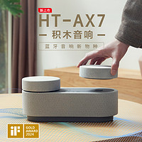 SONY 索尼 HT-AX7 积木音响 蓝牙音响 家庭影院 360智能穹顶声场