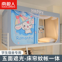 南极人宿舍强遮光蚊帐一体式大上下铺通用寝室免安装支架全包床帘窗 甜心玉桂狗【99%强遮光】 90x190x110-烤漆支架-不带储物帘