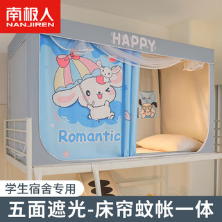 南极人宿舍强遮光蚊帐一体式大上下铺通用寝室免安装支架全包床帘窗 甜心玉桂狗【99%强遮光】 90x190x110-烤漆支架-不带储物帘