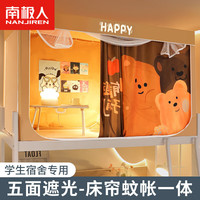 南极人宿舍强遮光蚊帐一体式大上下铺通用寝室免安装支架全包床帘窗 嘟嘟熊【99%强遮光】 90x190x110-免装支架-不带储物帘