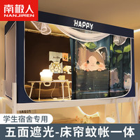 南极人宿舍强遮光蚊帐一体式大上下铺通用寝室免安装支架全包床帘窗 丛林猫【99%强遮光】 90x190x110-免装支架-不带储物帘