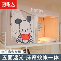 南极人宿舍强遮光蚊帐一体式大上下铺通用寝室免安装支架全包床帘窗 班尼狗【99%强遮光】 90x190x110-烤漆支架-不带储物帘