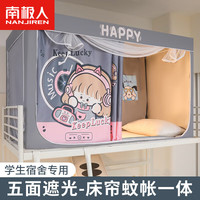 南极人宿舍强遮光蚊帐一体式大上下铺通用寝室免安装支架全包床帘窗 电音女孩【99%强遮光】 90x190x110-免装支架-带储物帘