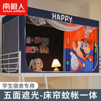南极人宿舍强遮光蚊帐一体式大上下铺通用寝室免安装支架全包床帘窗 奥利给【99%强遮光】 90x190x110-烤漆支架-不带储物帘