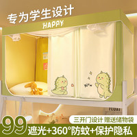 南极人宿舍强遮光蚊帐一体式大上下铺通用寝室免安装支架全包床帘窗 恐龙游记【99%强遮光】 90x190x110-免装支架-带储物帘