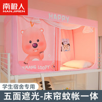 南极人宿舍强遮光蚊帐一体式大上下铺通用寝室免安装支架全包床帘窗 呆萌露比【99%强遮光】 90x190x110-烤漆支架-不带储物帘