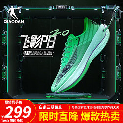 QIAODAN 乔丹 飞影PB2.0代巭pro运动鞋碳板夏减震马拉松竞速女跑鞋 极光绿/光影紫 35.5