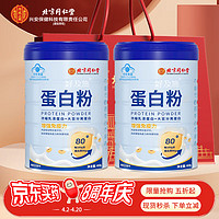 内廷上用 北京同仁堂乳清蛋白粉 400g*2罐