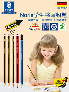 STAEDTLER 施德楼 德国施德楼Noris黄杆铅笔120铅笔2B HB 2H绘图铅笔学生练字2b铅笔考试铅笔小学生无毒2H 2比铅笔2B铅笔素描