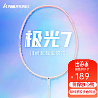 KAWASAKI 川崎 极光7羽毛球拍新款5U碳素纤维超轻进攻型耐高磅训练比赛单拍 极光7 粉白5U