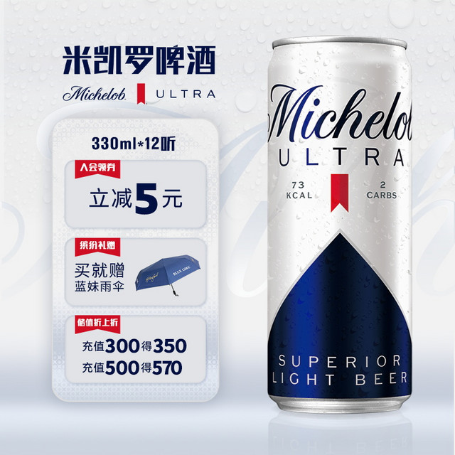 ABInbev 百威英博 米凯罗啤酒0糖啤酒清爽啤酒330ml