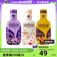 Malizia 玛莉吉亚 沐浴露亲肤保湿