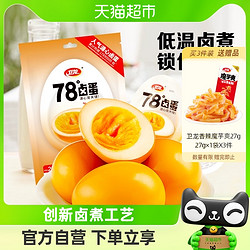 WeiLong 卫龙 78°卤蛋溏心蛋140g*1袋休闲小吃零食品健身早餐即食卤味鸡蛋