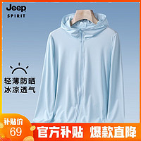 JEEP SPIRIT 吉普 JEEP 防晒衣男夏季薄款休闲情侣连帽外套皮肤衣纯色简防紫外线女士防嗮服 LB1888 男款浅兰 M