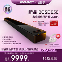BOSE 博士 950家庭娱乐扬声器ultra回音壁音响音箱杜比全景环绕