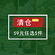 清珂 颜值碗餐具碗、菜盘、杯、家用，59元任选五件，下单立减