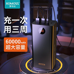 ROMOSS 罗马仕 充电宝60000毫安大容量移动电源正品双向快充户外旅行数显