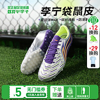 LI-NING 李宁 锦次顶䨻beng缓震碳板袋鼠皮 TF碎钉-YSTT0213- 43 （270MM）