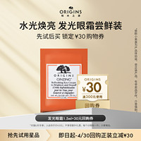 ORIGINS 悦木之源 发光眼霜1.5ml