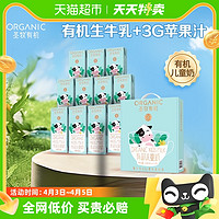 88VIP：圣牧 88vip：圣牧有机儿童成长牛奶整箱200ml×12盒