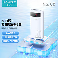 ROMOSS 罗马仕 30W快充充电宝20000毫安时超大容量快充移动电源旗舰