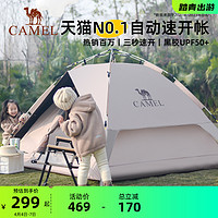 CAMEL 骆驼 [出游8件套]骆驼户外防晒帐篷加厚防雨全自动便携式野营装备套餐