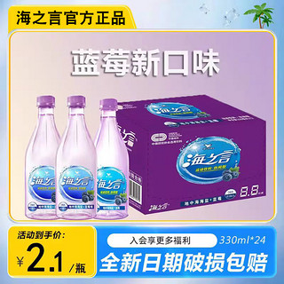 统一 海之言柠檬味/蓝莓味330ml*24瓶整箱批地中海盐果味运动饮料