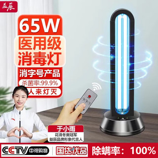 益辰 38W紫外线消毒灯杀菌灯家用幼儿园除螨除异味灭菌灯无臭氧定时65W 65W