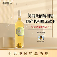 XIGE ESTATE 西鸽酒庄 红酒宁夏葡萄酒贺兰山东麓中国干红葡萄酒玉鸽单一园蛇龙珠送礼 长相思750ml