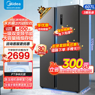 Midea 美的 BCD-606WKPZM(E) 风冷对开门冰箱 606L 银色