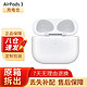 Apple 苹果 AirPods 3 MagSafe充电盒版 半入耳式真无线蓝牙耳机 白色