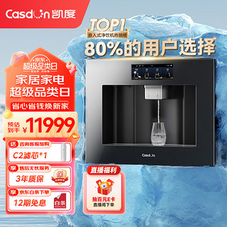 Casdon 凯度 高端嵌入式直饮水机  Z9S