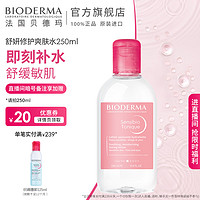 BIODERMA 贝德玛 舒妍修护爽肤水