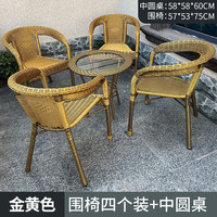 索尔诺(suoernuo)阳台藤椅户外织椅子单人休闲靠背椅桌椅三件套组合老人椅子加大 金黄色围椅四个装+中圆桌