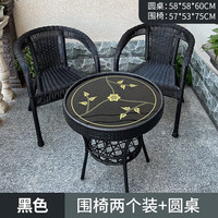 索尔诺 休闲靠背 阳台藤椅+立邦圆桌 黑色围椅两个装+立邦圆桌