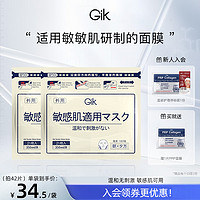 GiK 面膜保湿温和无刺激敏感肌面膜面膜女正品官方旗舰店