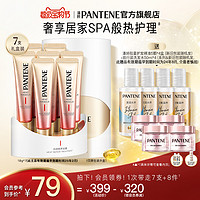 PANTENE 潘婷 自发热小金管发膜改善毛躁护发素修护柔顺干枯染烫发质官方