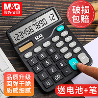 M&G 晨光 计算器办公用会计专用太阳能计算器学生用带语音大学财务小号便携双电源计算机器按键文具办公用品大号