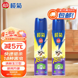 lanju 榄菊 速杀型气雾剂 600ml*2瓶 玉兰花香