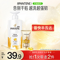 88VIP：PANTENE 潘婷 洗发水洗发露乳液修护500g+40ml三分钟护发素修护干枯发