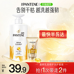 PANTENE 潘婷 洗发水洗发露乳液修护500g+40ml三分钟护发素修护干枯发