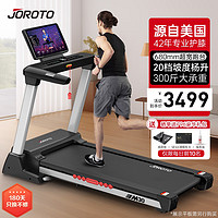 JOROTO 捷瑞特（JOROTO）跑步机家庭用可折叠家用承重300斤跑步机专业健身房器材