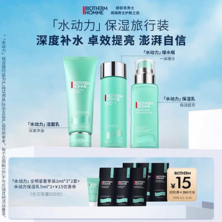 BIOTHERM 碧欧泉 水动力保湿体验装