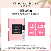 VICTORIA'S SECRET 性感女郎香水小样1.5ml