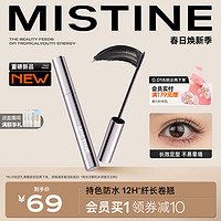 Mistine 蜜丝婷 睫毛膏防水打底膏定型纤长卷翘不晕染浓密