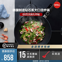 WOLL 弗欧 钻石系列 1032DPSPB 炒锅(32cm、不粘、铝合金)