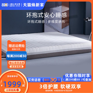 8H M2112 助眠乳胶床垫 月光灰 180